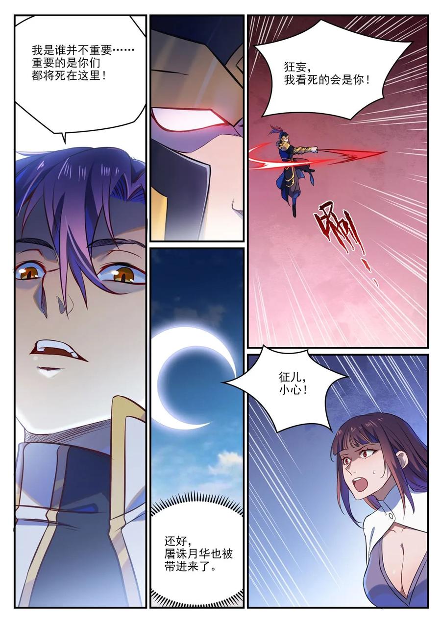 百炼成神 第1108回 重塑规则 第6页
