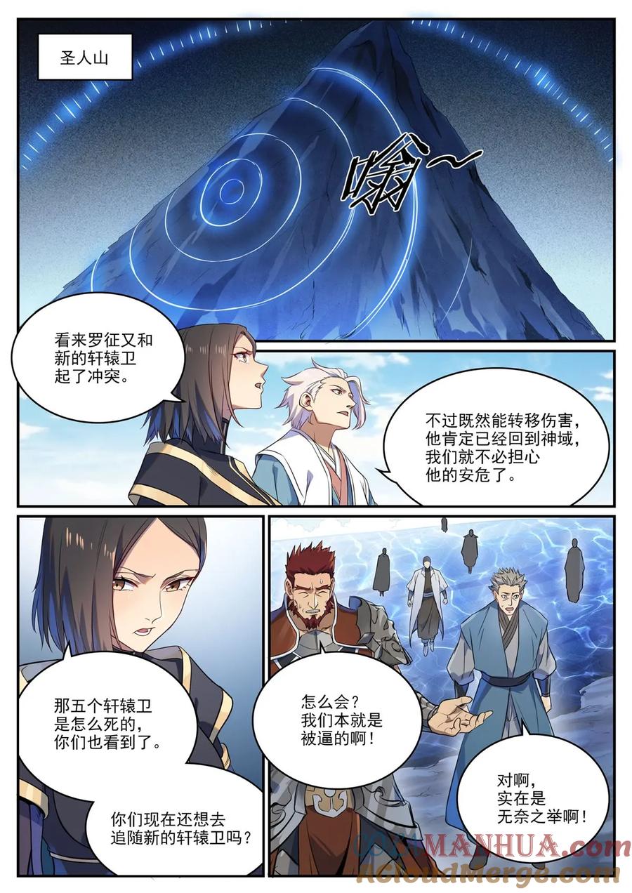 百炼成神 第1108回 重塑规则 第9页