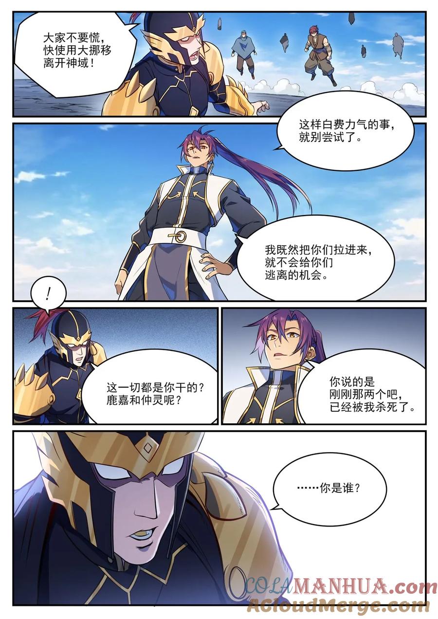 百炼成神 第1108回 重塑规则 第5页