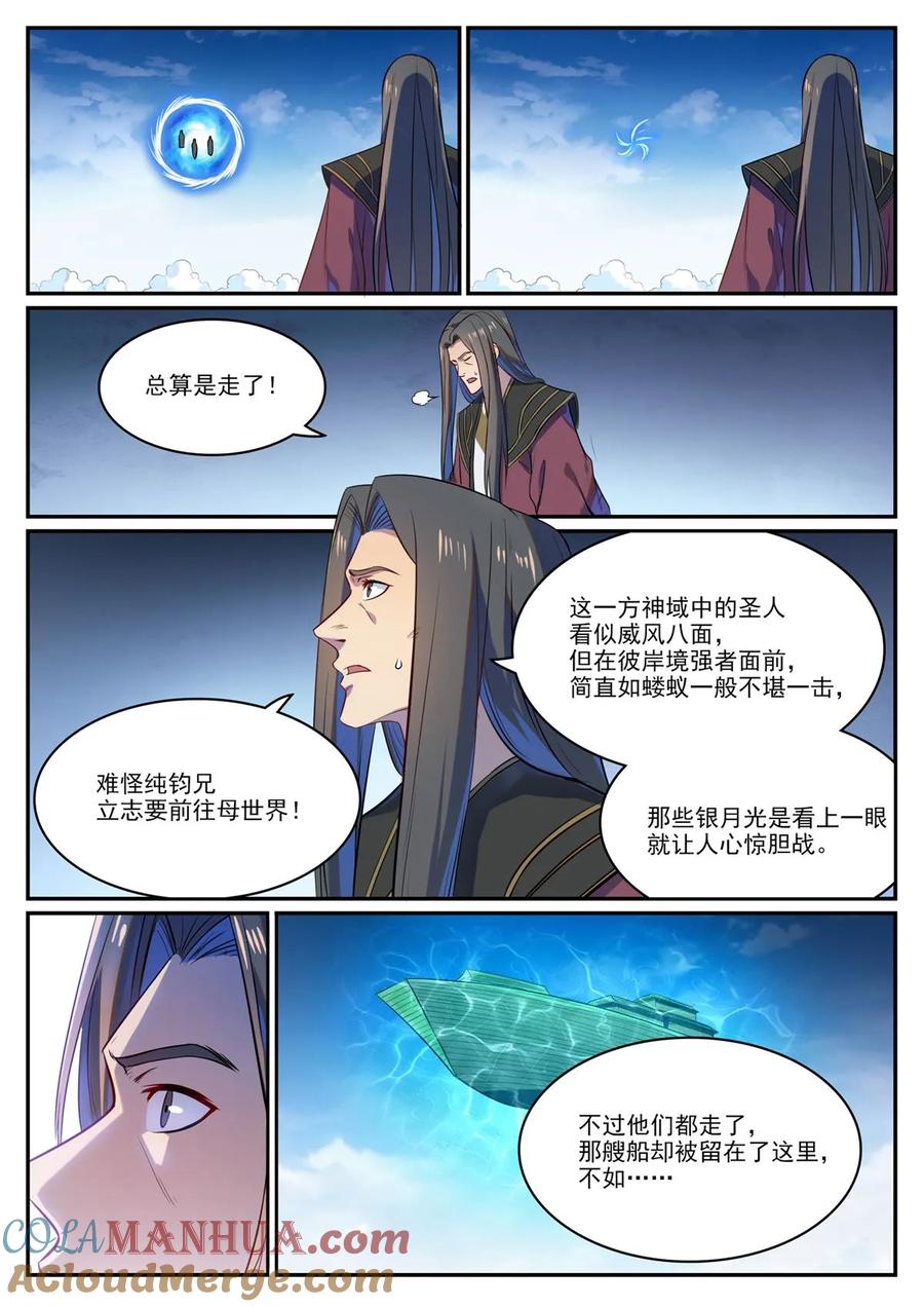百炼成神 第1108回 重塑规则 第13页