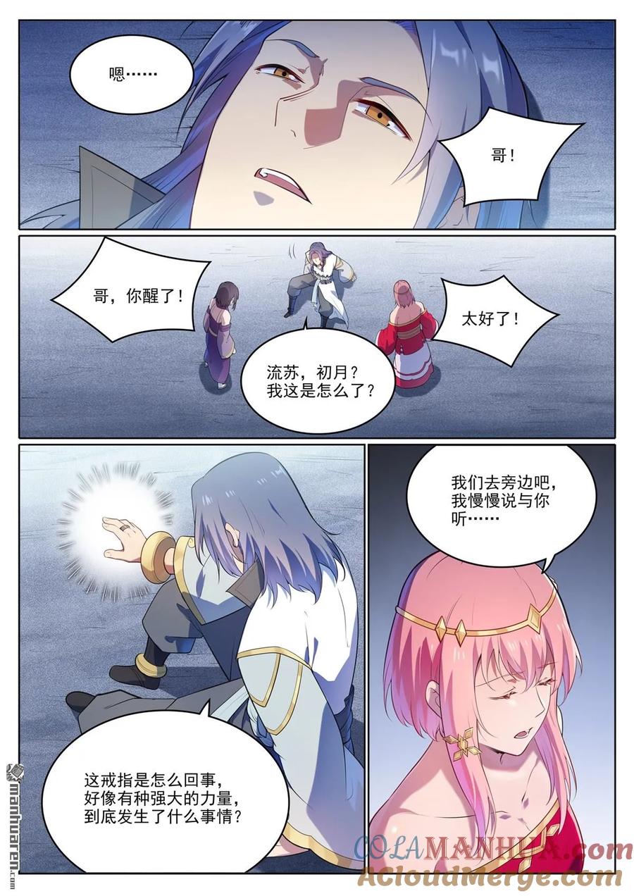 百炼成神 第1109回 雷罚追杀 第13页