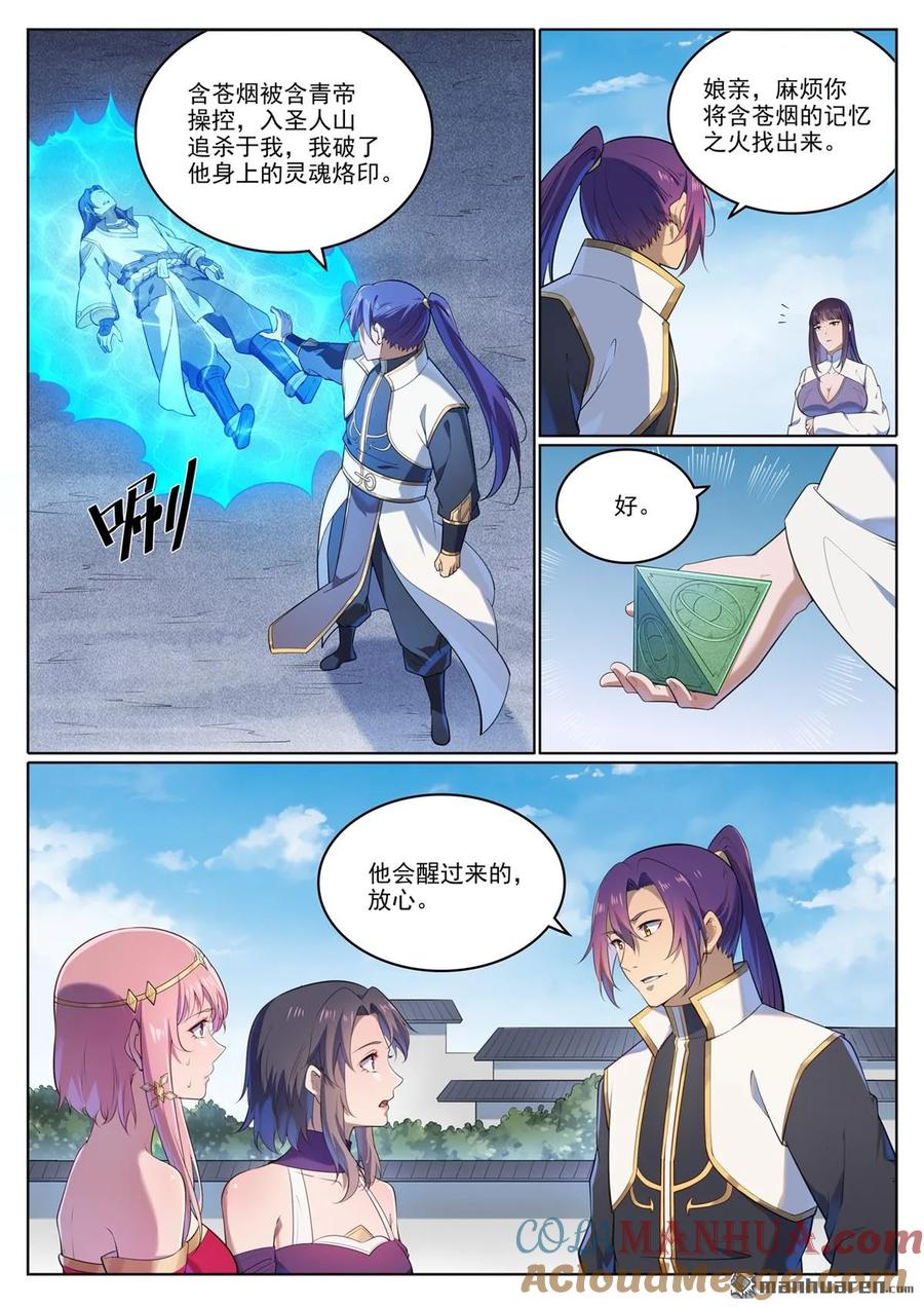 百炼成神 第1109回 雷罚追杀 第11页