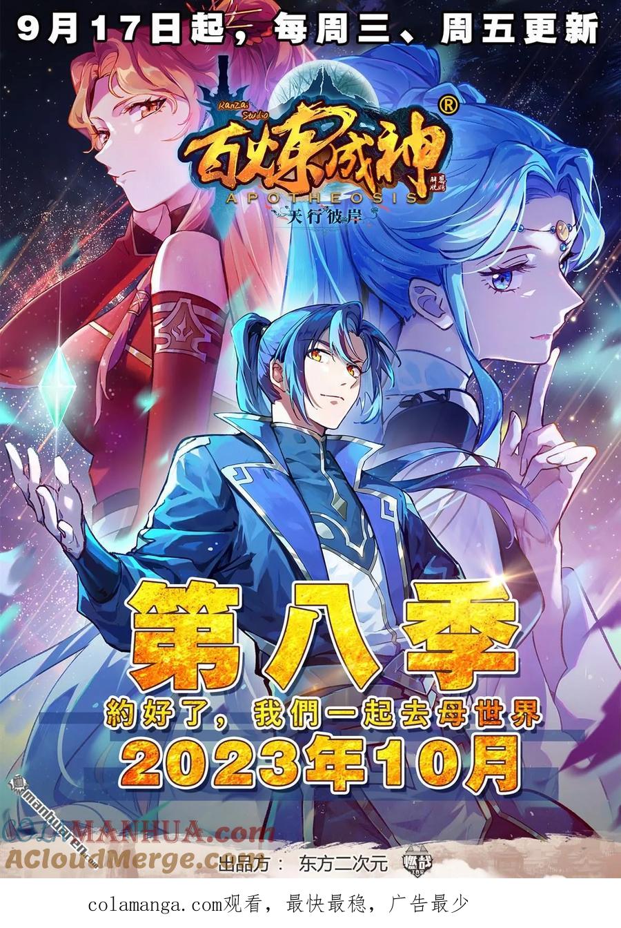 百炼成神 第1109回 雷罚追杀 第17页