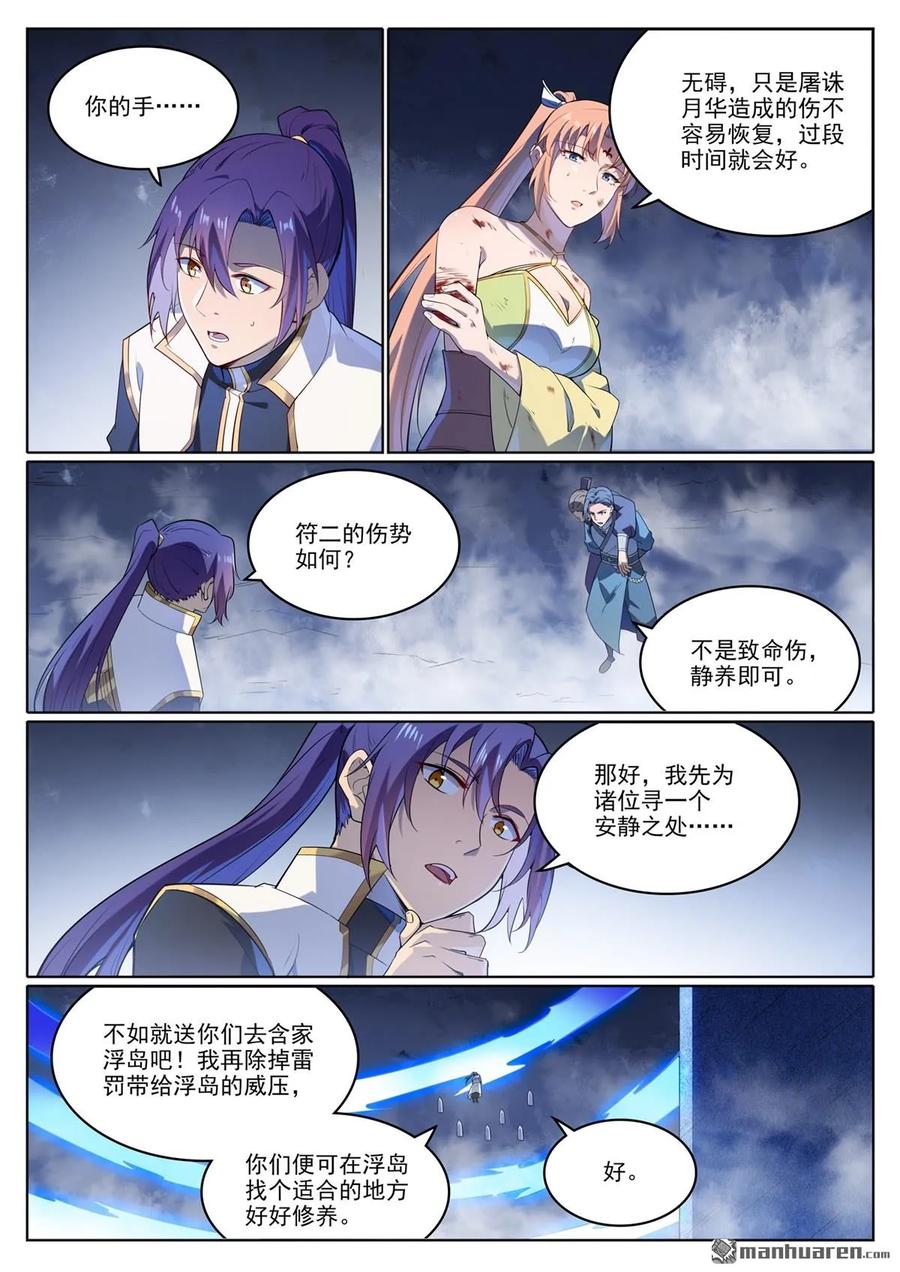 百炼成神 第1109回 雷罚追杀 第4页