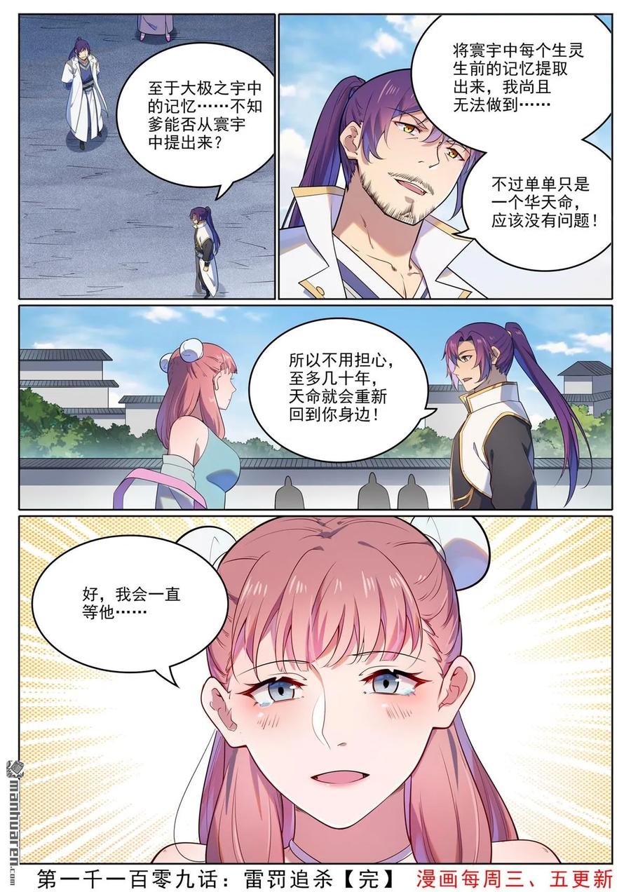 百炼成神 第1109回 雷罚追杀 第16页