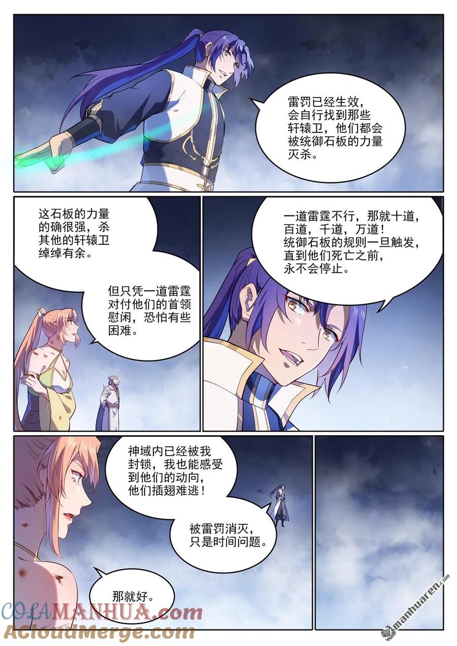 百炼成神 第1109回 雷罚追杀 第3页