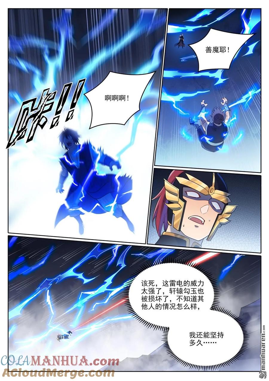 百炼成神 第1109回 雷罚追杀 第7页