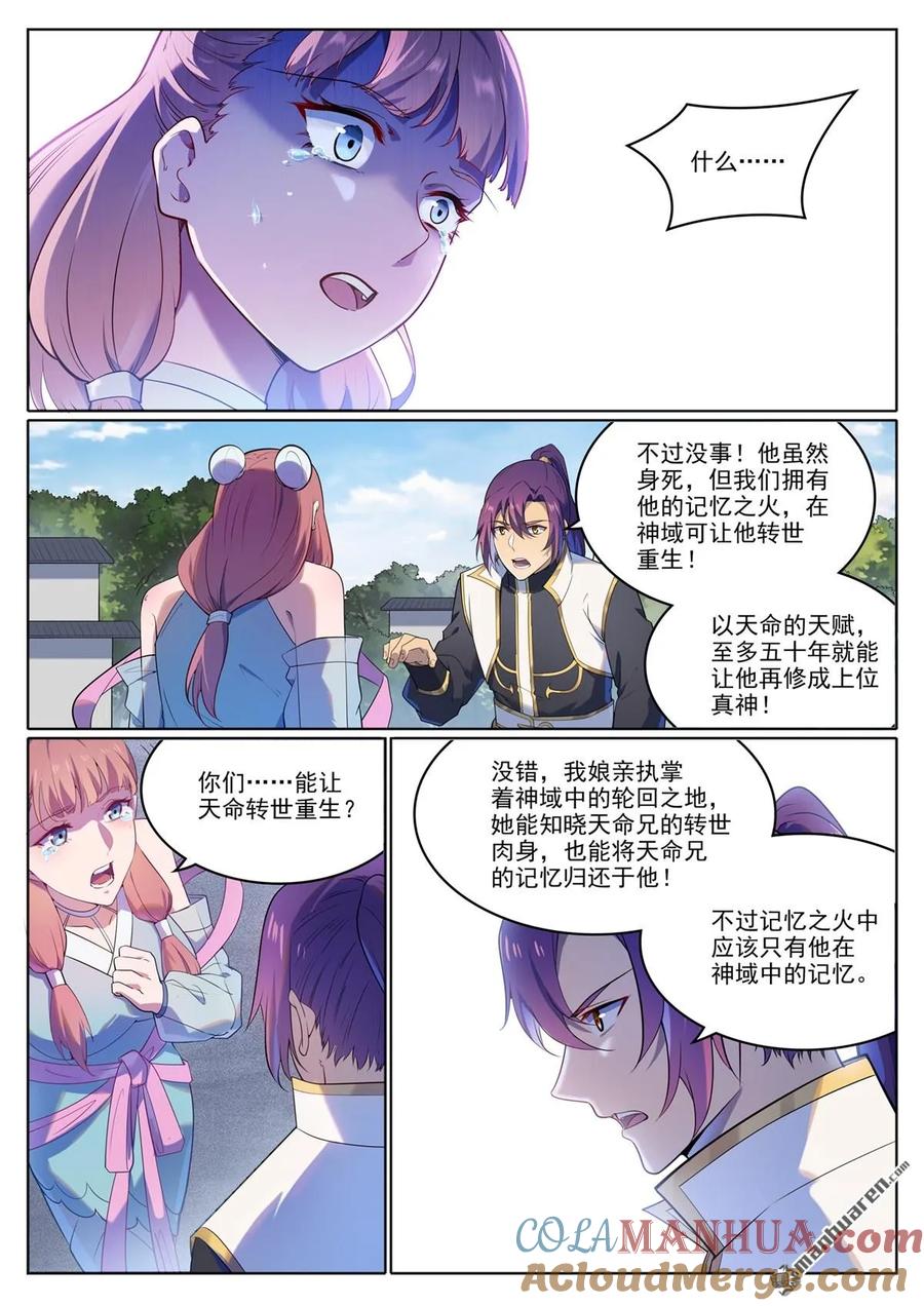 百炼成神 第1109回 雷罚追杀 第15页