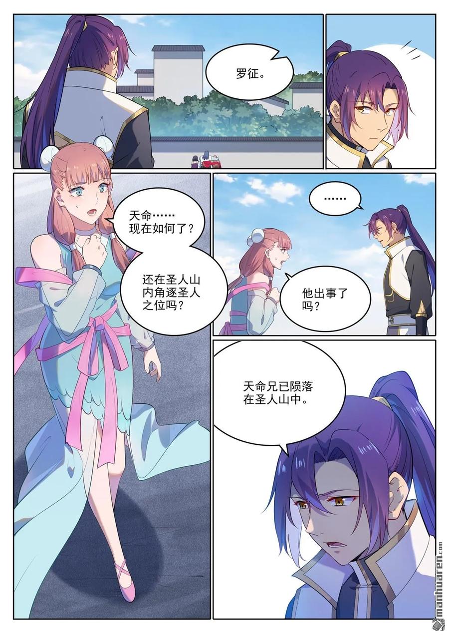 百炼成神 第1109回 雷罚追杀 第14页