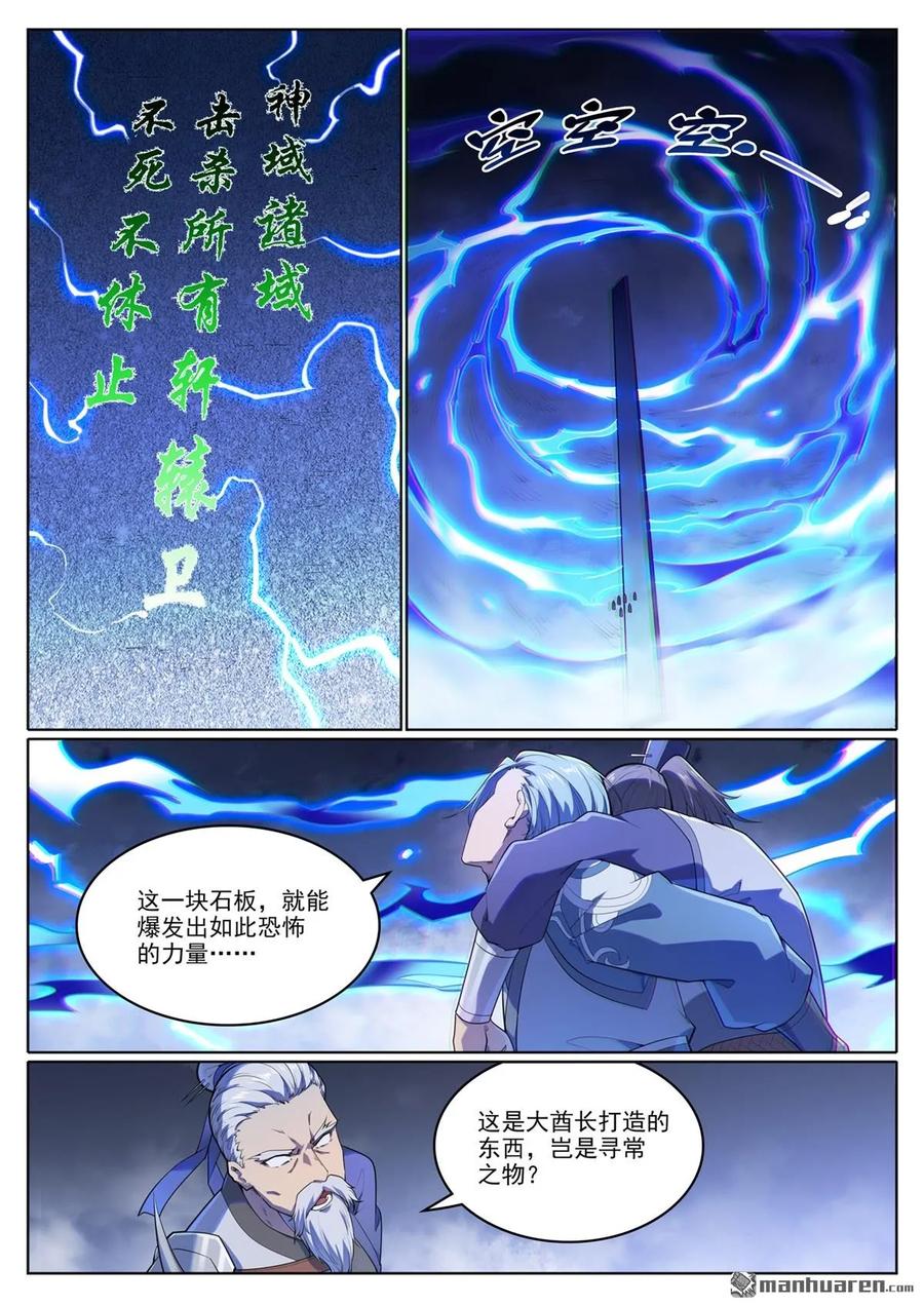 百炼成神 第1109回 雷罚追杀 第2页