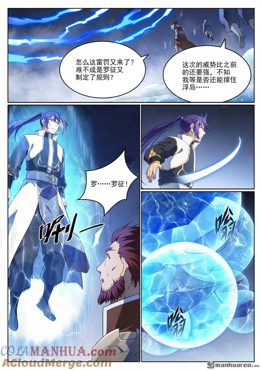 百炼成神 第1109回 雷罚追杀 第5页