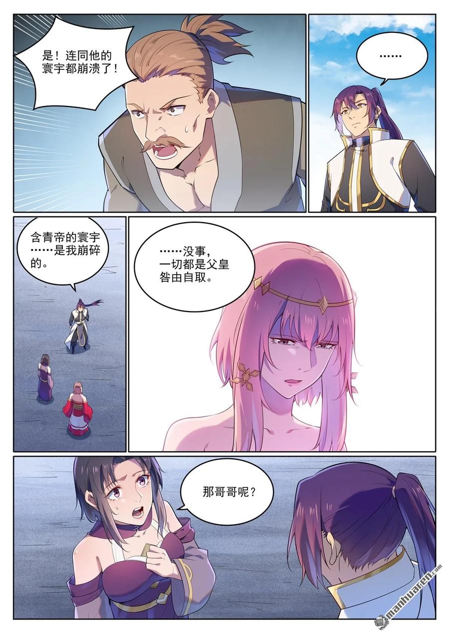 百炼成神 第1109回 雷罚追杀 第10页