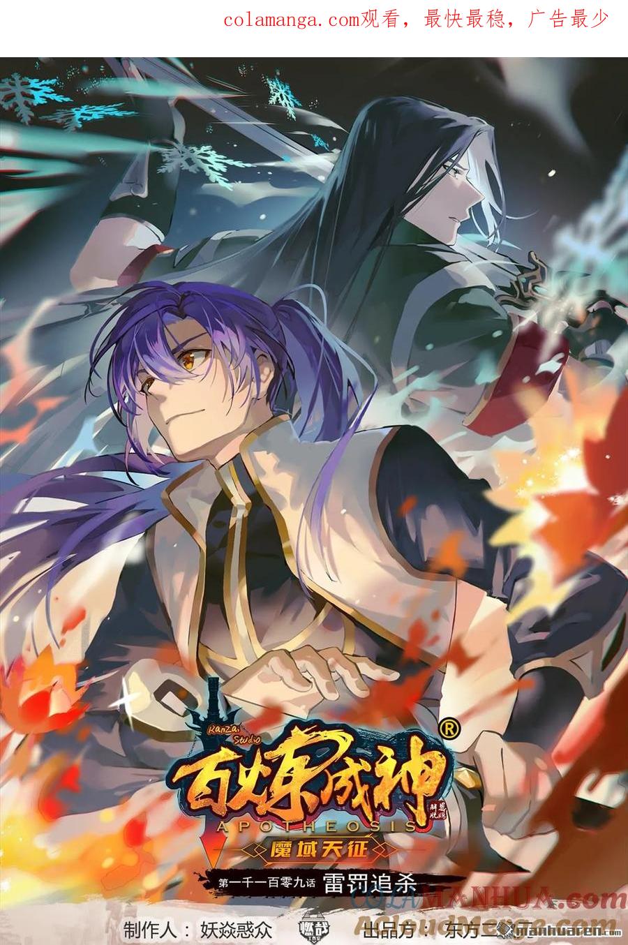 百炼成神 第1109回 雷罚追杀 第1页