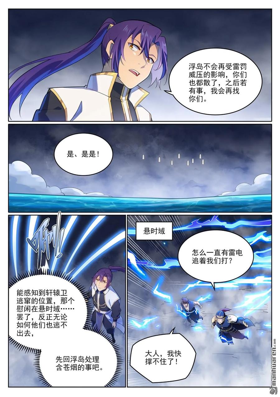 百炼成神 第1109回 雷罚追杀 第6页