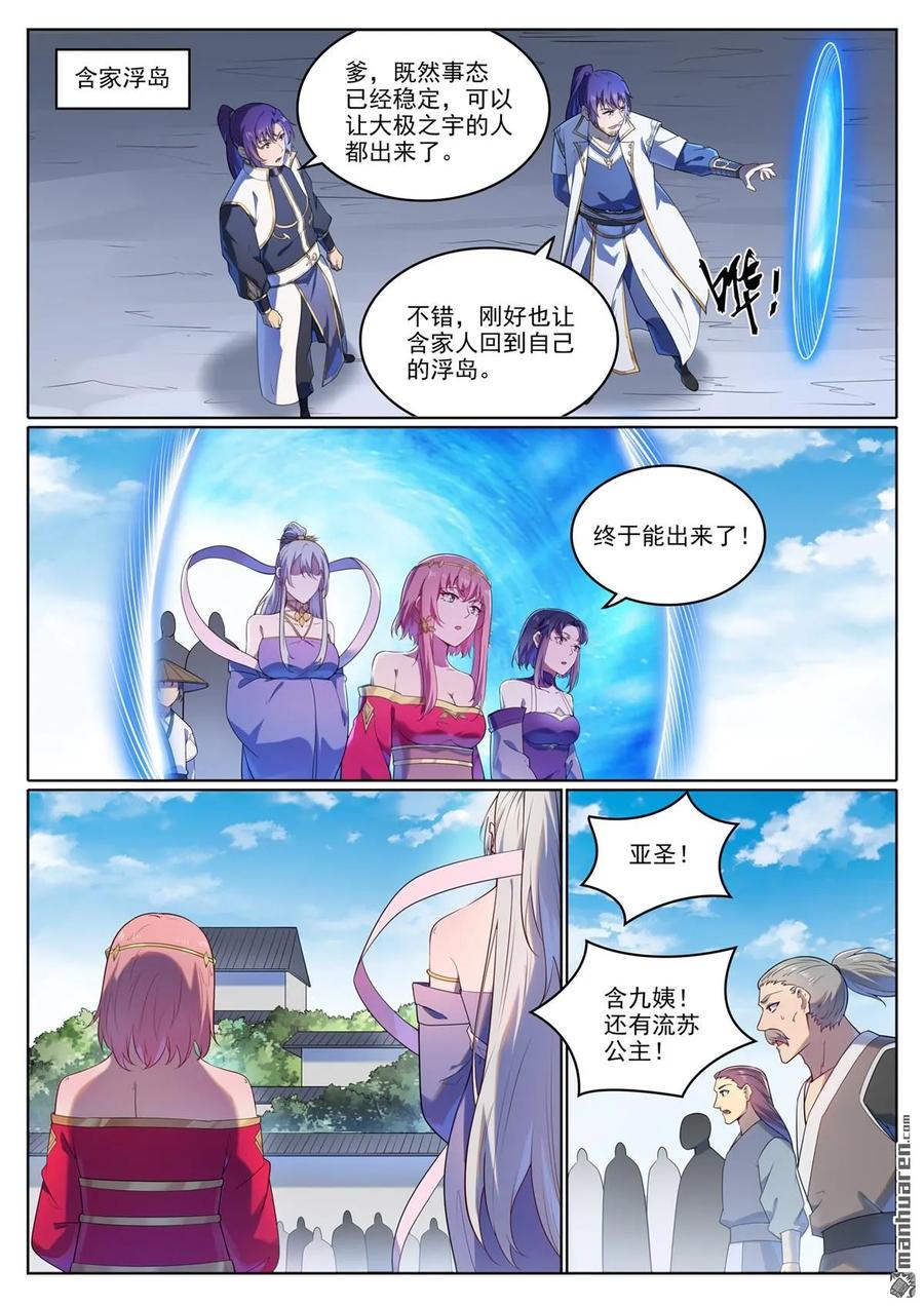 百炼成神 第1109回 雷罚追杀 第8页