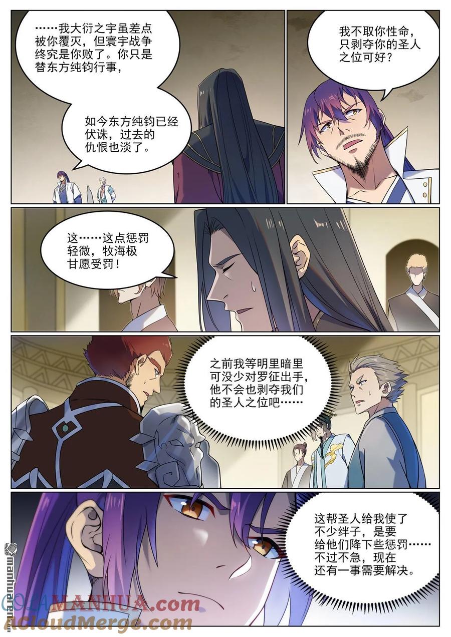 百炼成神 第1110回 光复黎族 第13页