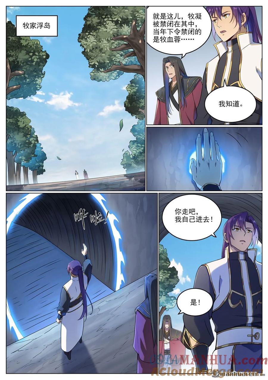 百炼成神 第1110回 光复黎族 第15页