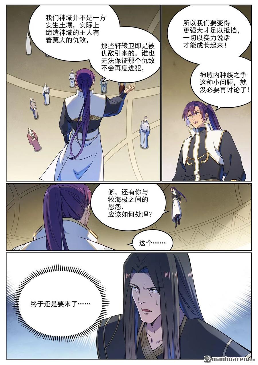 百炼成神 第1110回 光复黎族 第12页