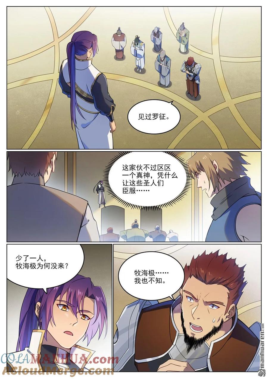 百炼成神 第1110回 光复黎族 第7页