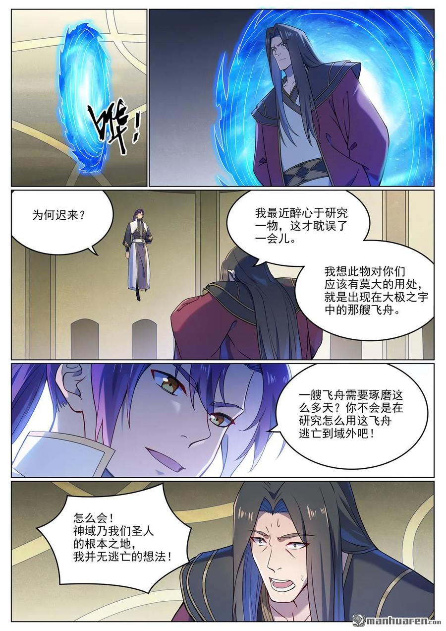 百炼成神 第1110回 光复黎族 第8页