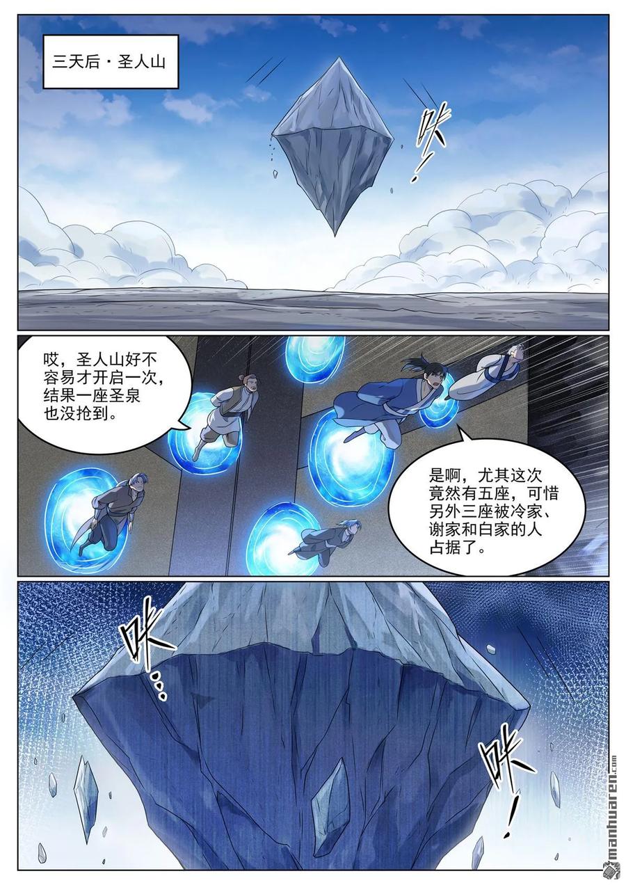 百炼成神 第1110回 光复黎族 第2页