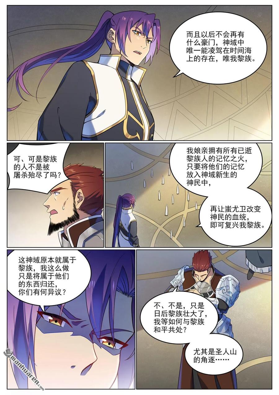 百炼成神 第1110回 光复黎族 第10页