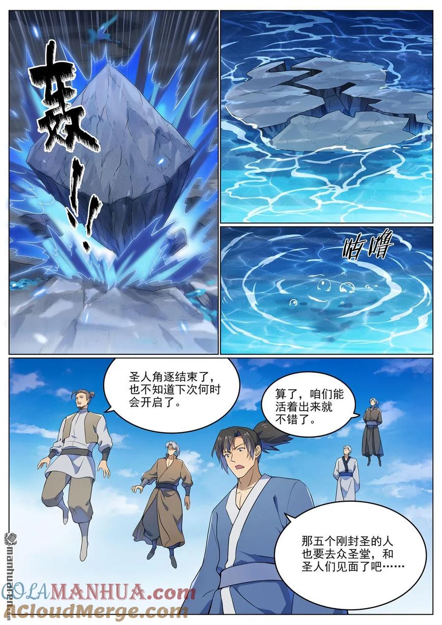百炼成神 第1110回 光复黎族 第3页