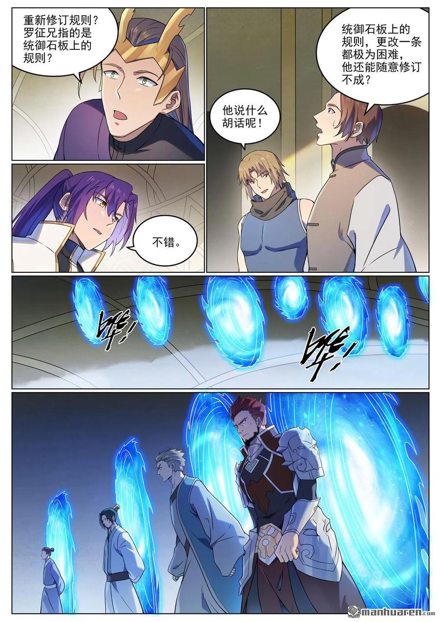 百炼成神 第1110回 光复黎族 第6页