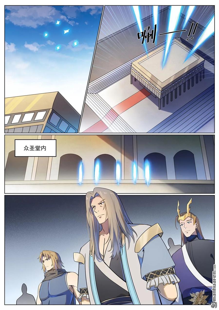 百炼成神 第1110回 光复黎族 第4页