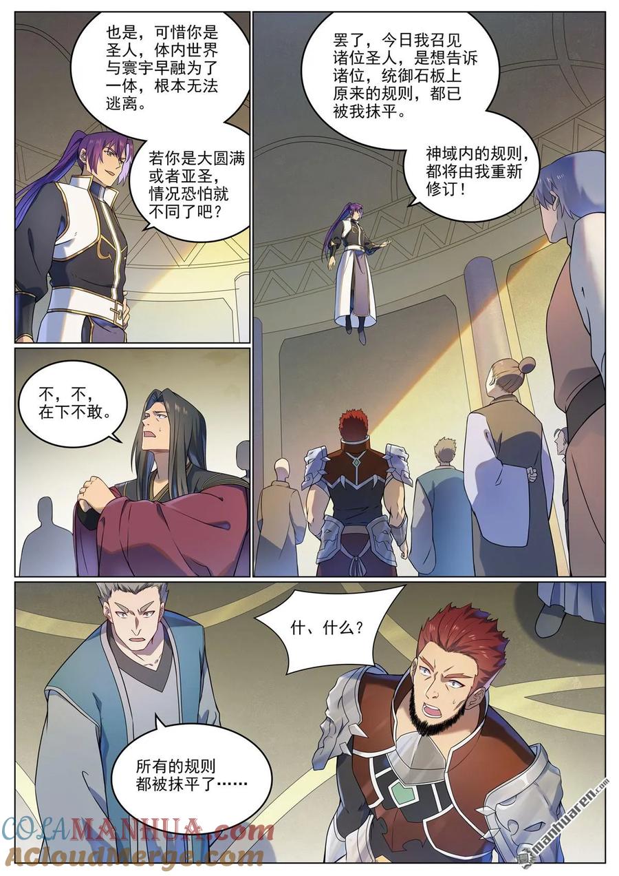 百炼成神 第1110回 光复黎族 第9页