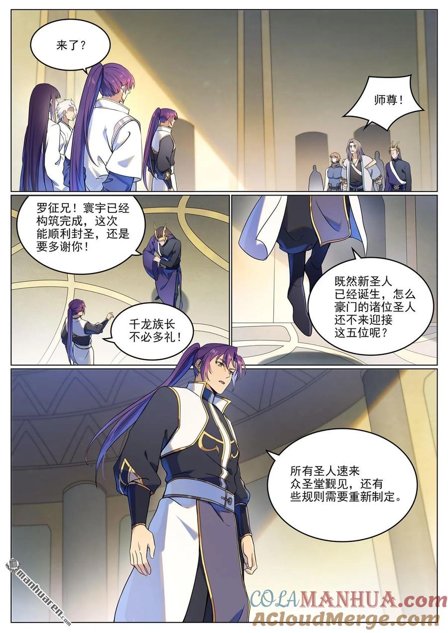 百炼成神 第1110回 光复黎族 第5页