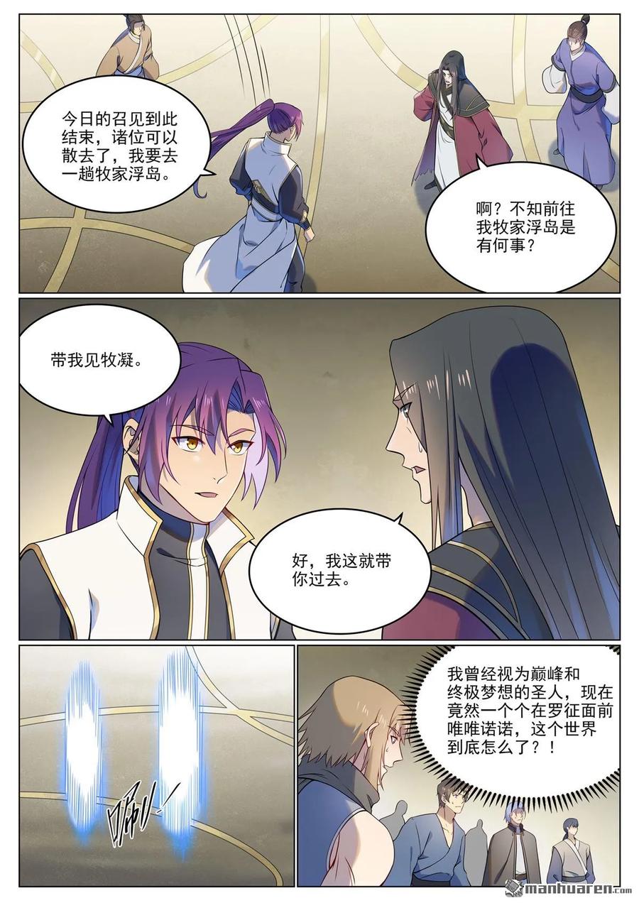 百炼成神 第1110回 光复黎族 第14页