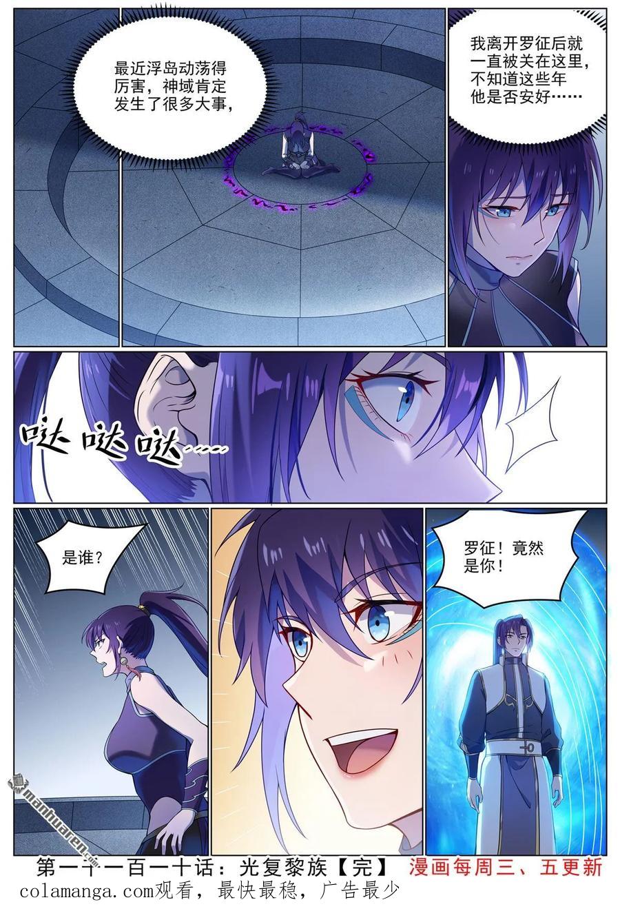 百炼成神 第1110回 光复黎族 第16页