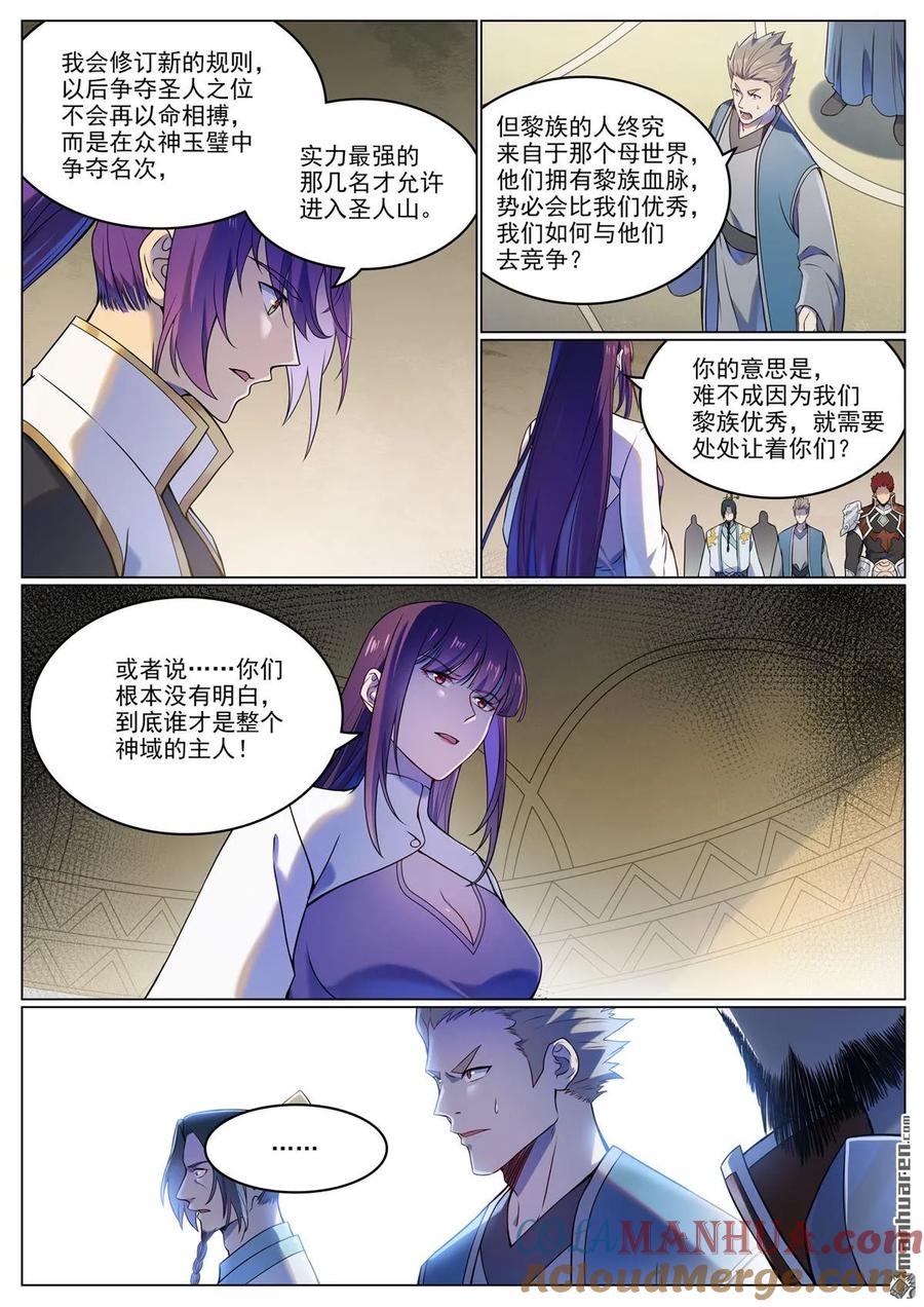 百炼成神 第1110回 光复黎族 第11页