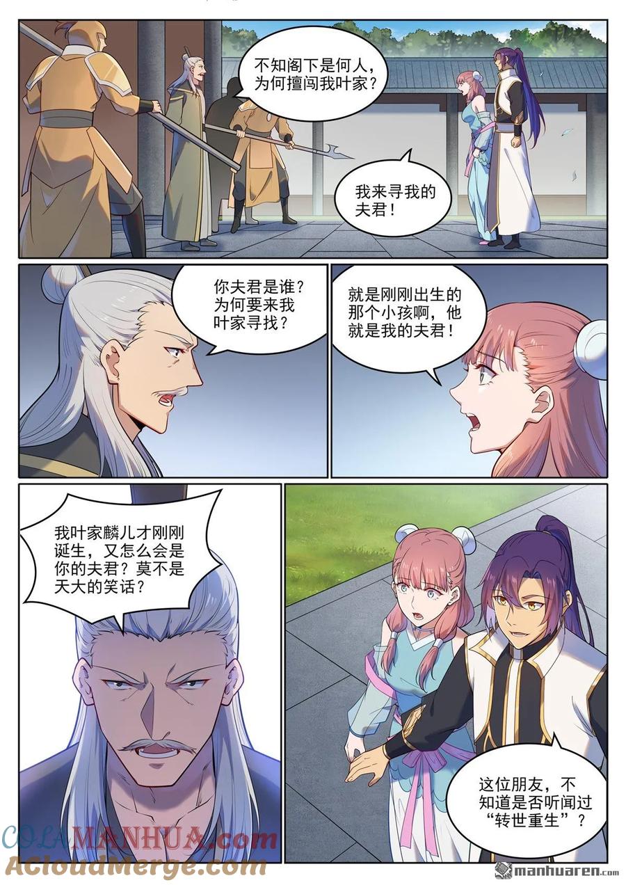 百炼成神 第1111回 天命转世 第9页