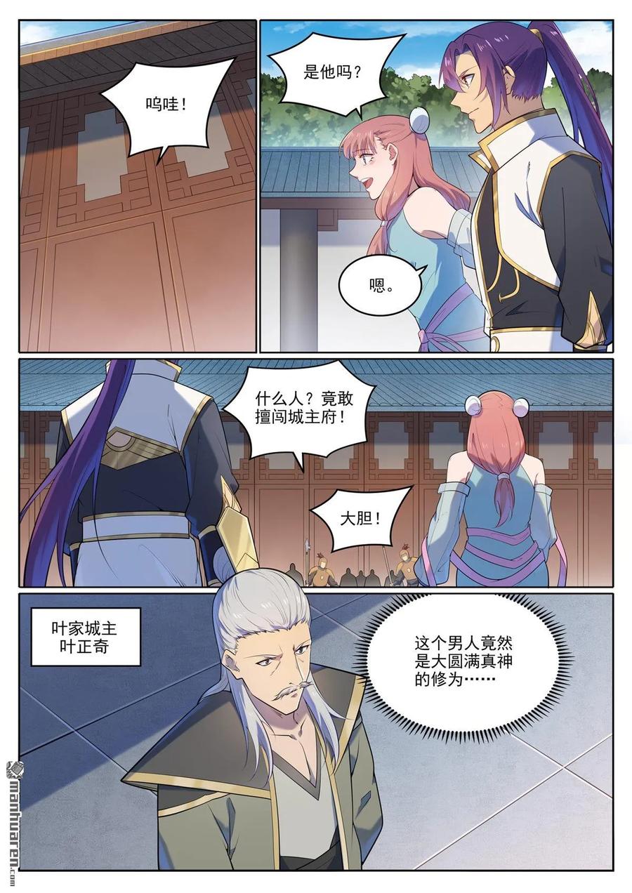 百炼成神 第1111回 天命转世 第8页