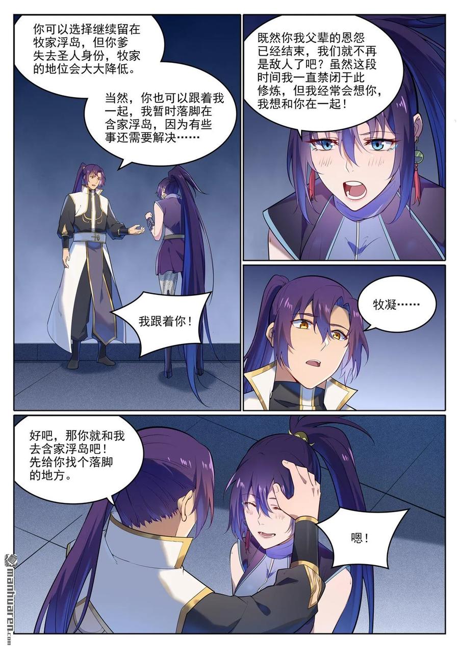 百炼成神 第1111回 天命转世 第4页