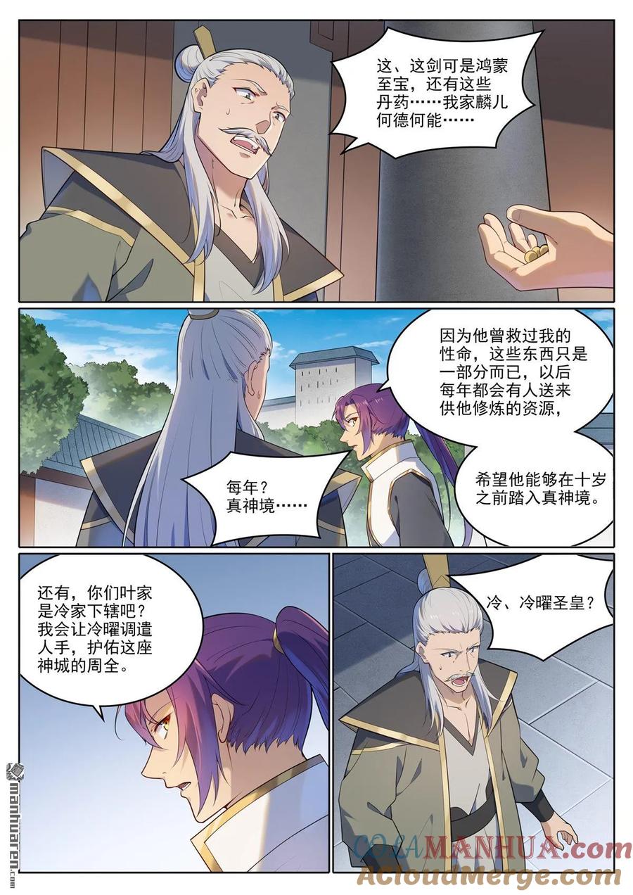 百炼成神 第1111回 天命转世 第11页