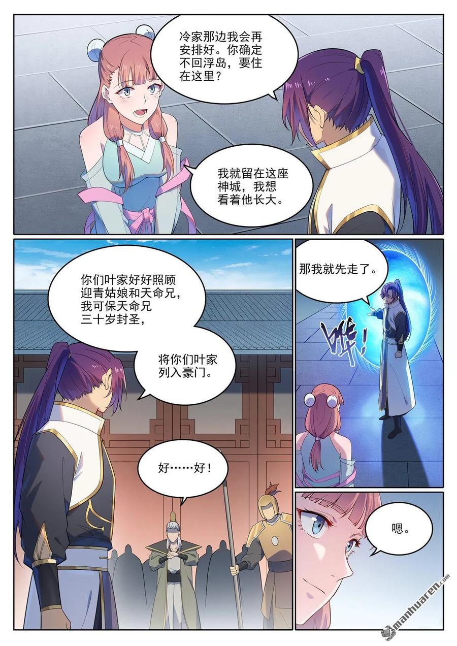 百炼成神 第1111回 天命转世 第12页