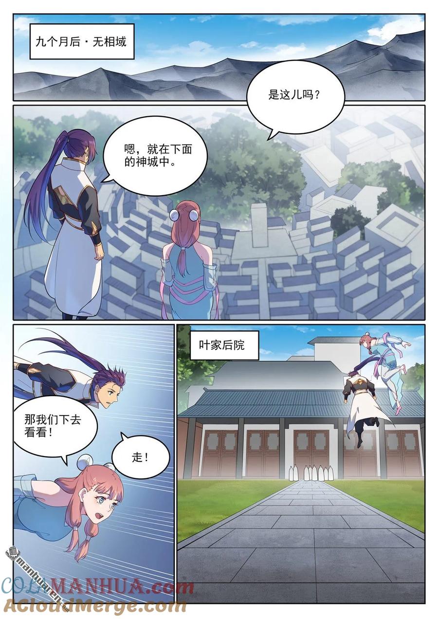 百炼成神 第1111回 天命转世 第7页