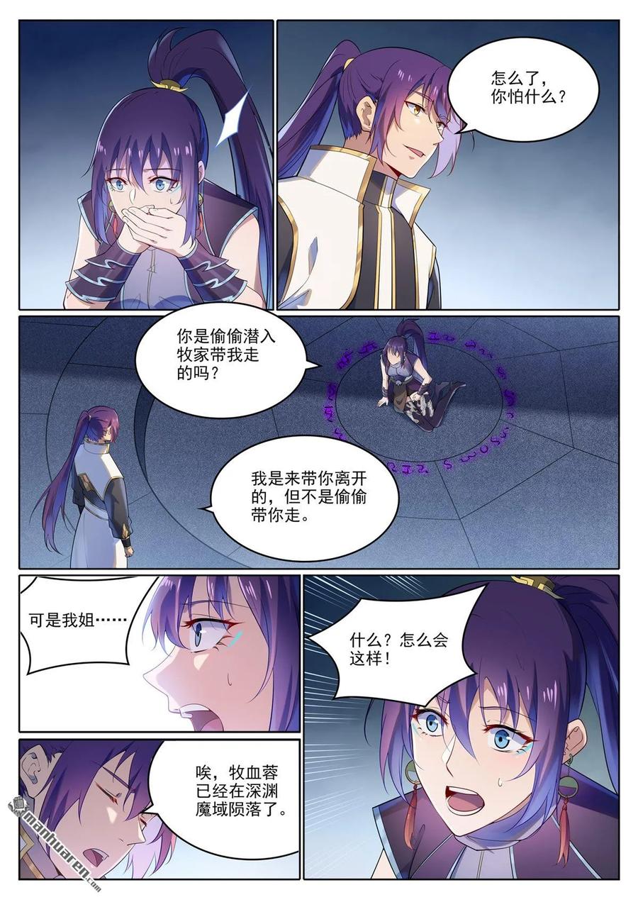 百炼成神 第1111回 天命转世 第2页