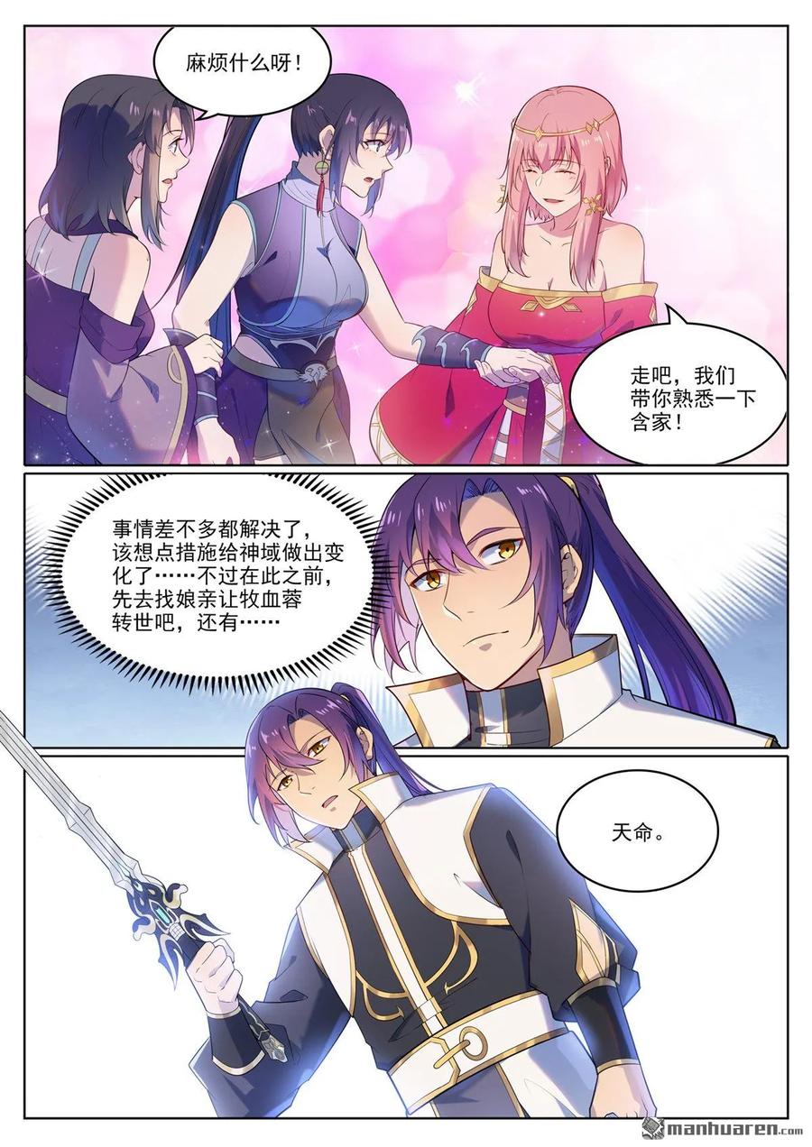 百炼成神 第1111回 天命转世 第6页