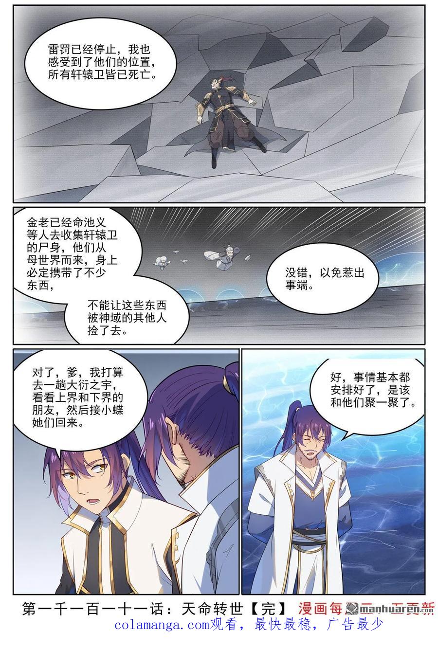 百炼成神 第1111回 天命转世 第16页