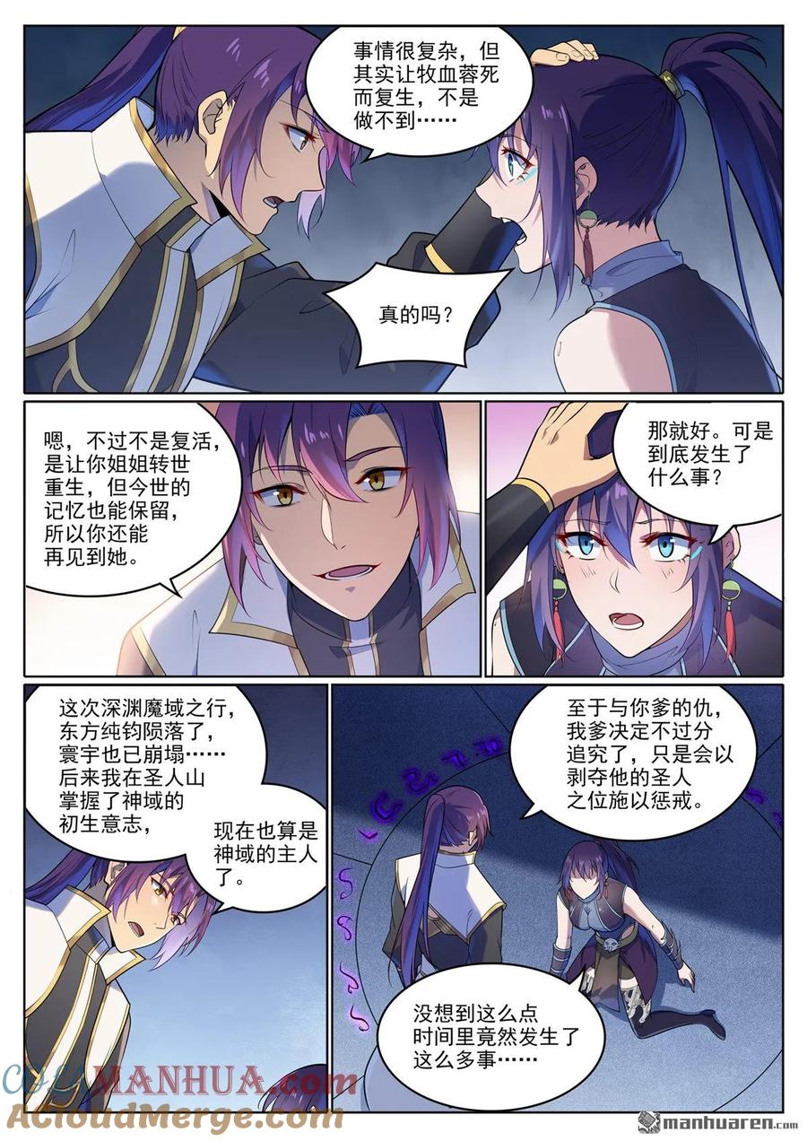 百炼成神 第1111回 天命转世 第3页