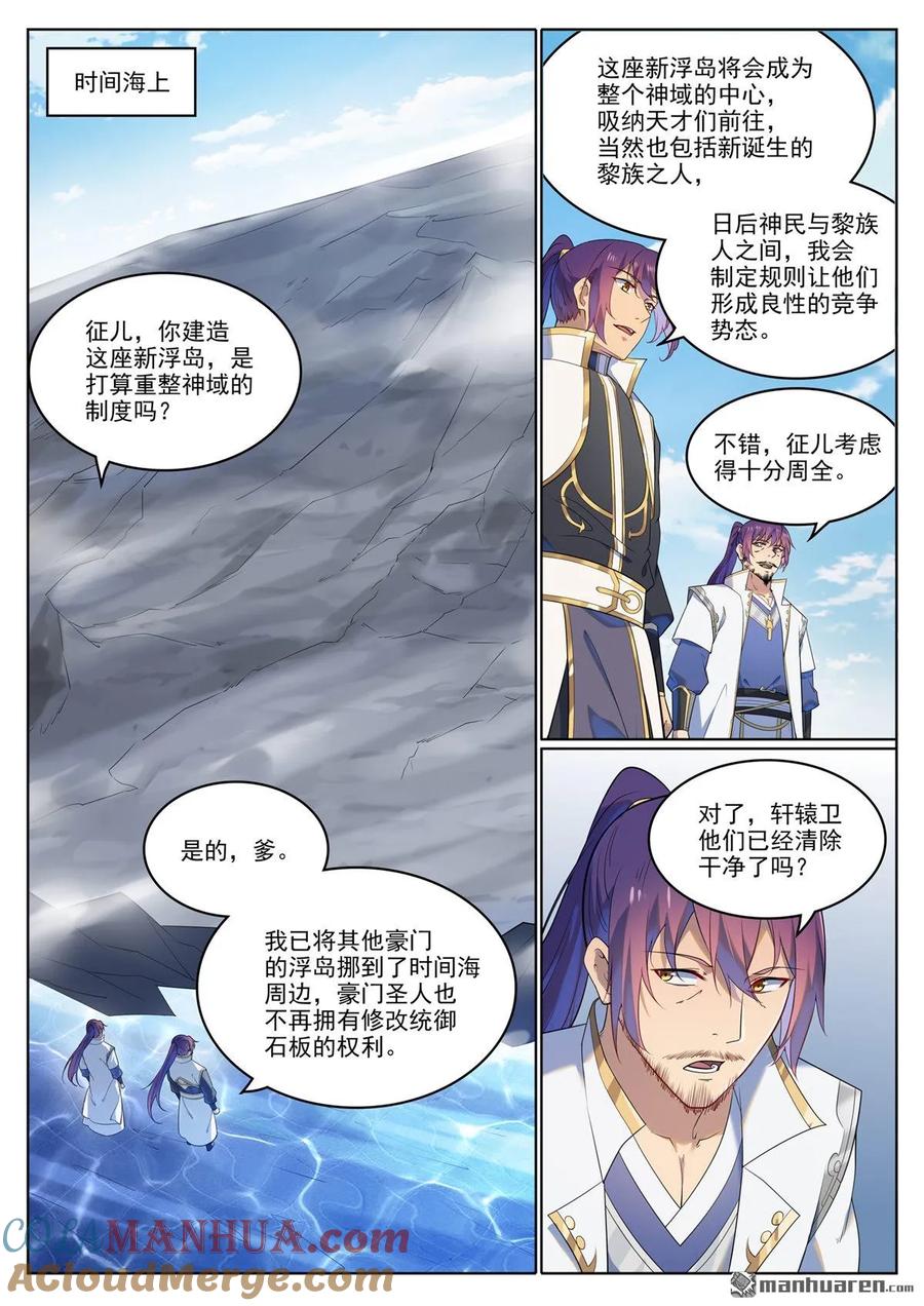 百炼成神 第1111回 天命转世 第15页