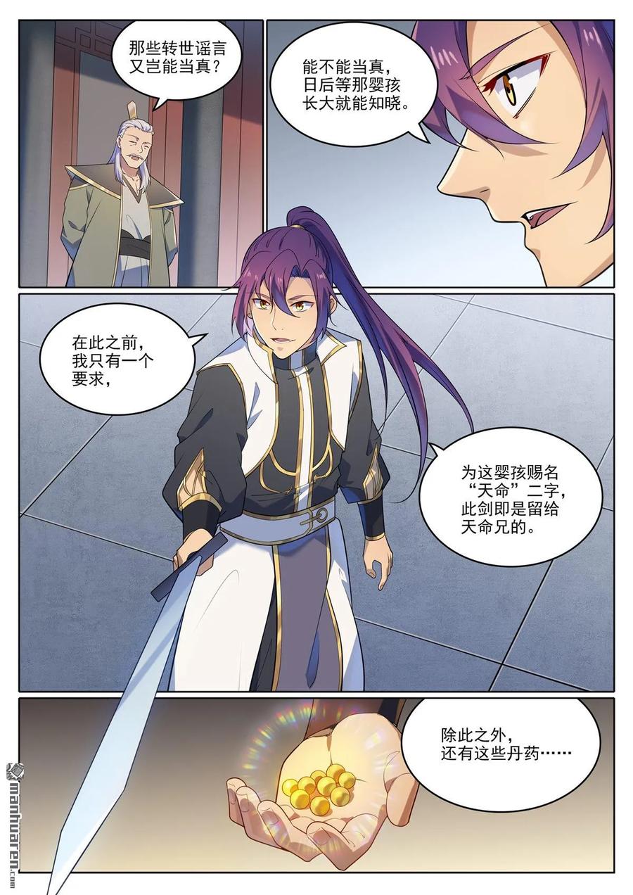 百炼成神 第1111回 天命转世 第10页
