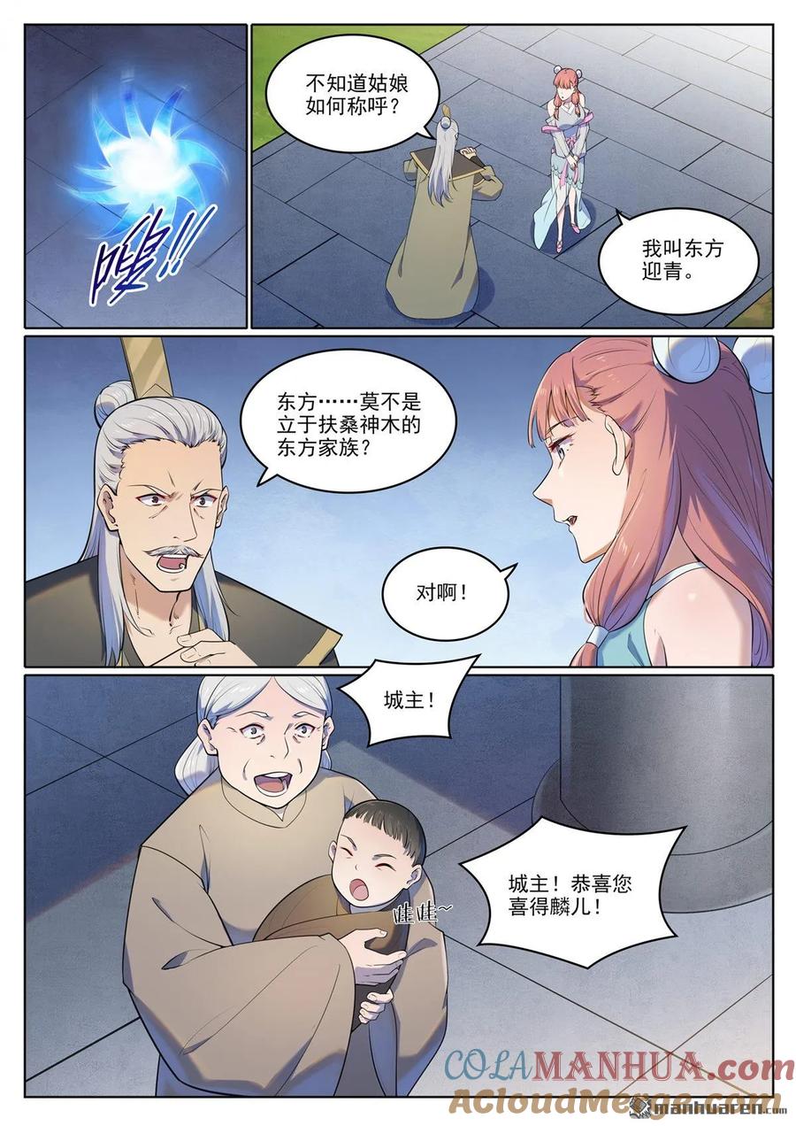 百炼成神 第1111回 天命转世 第13页
