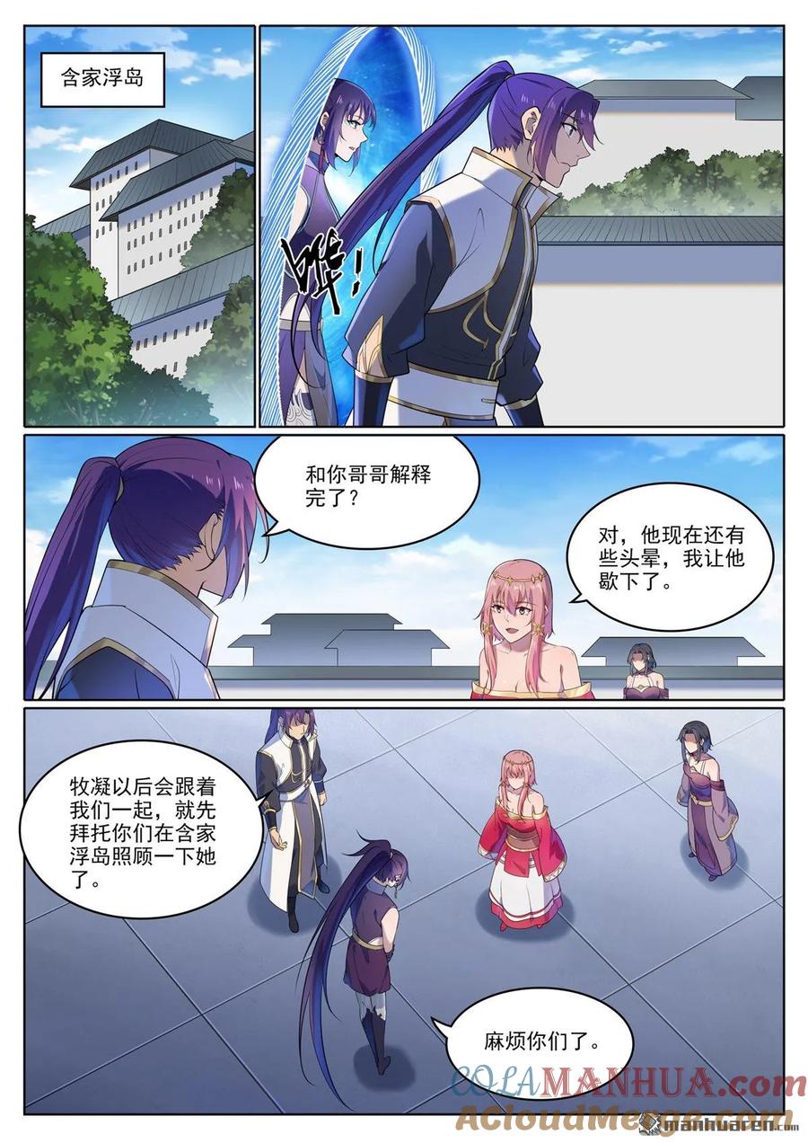 百炼成神 第1111回 天命转世 第5页
