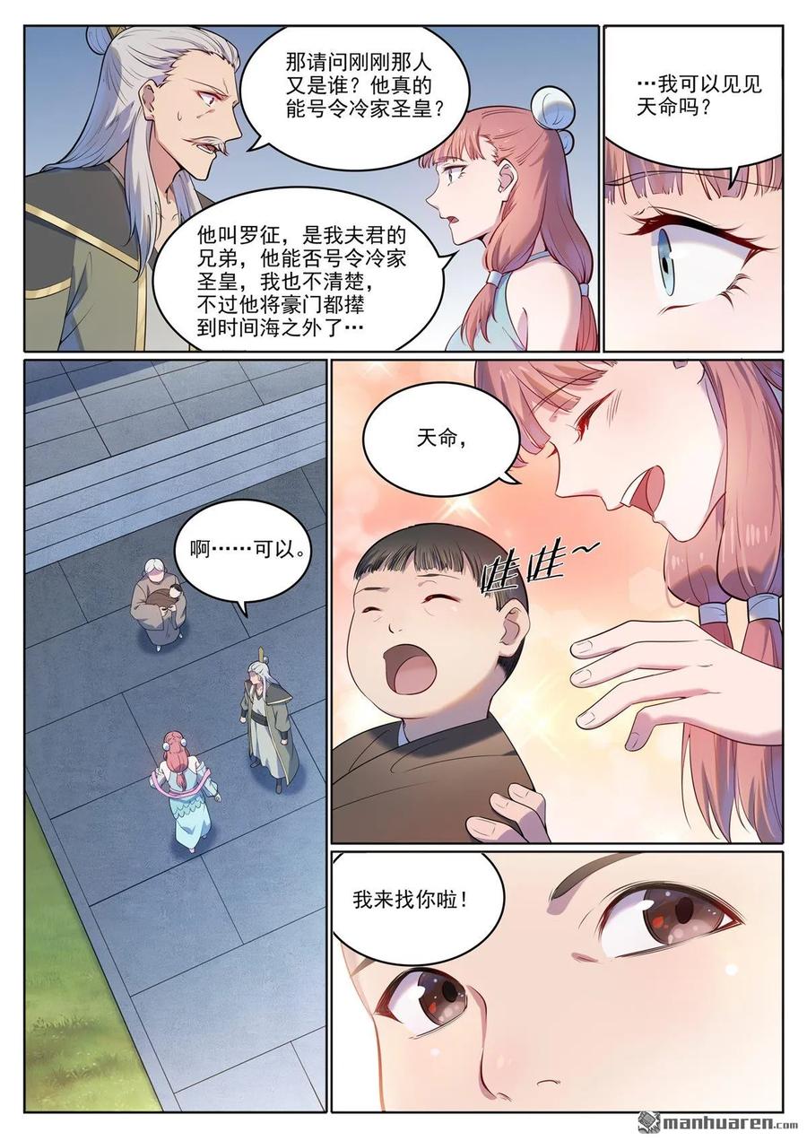 百炼成神 第1111回 天命转世 第14页
