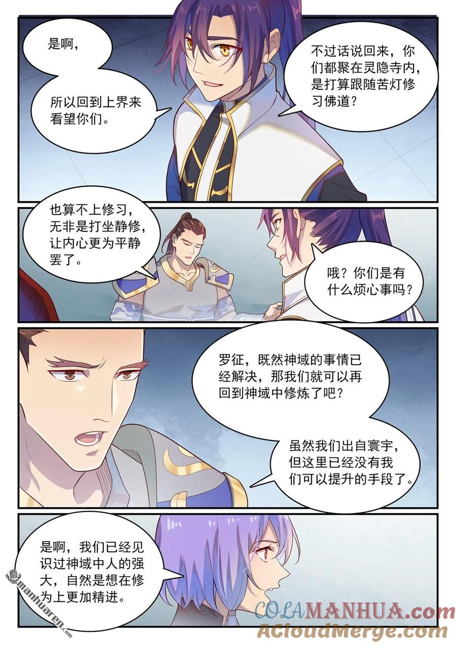 百炼成神 第1112回 重回環宇 第9页